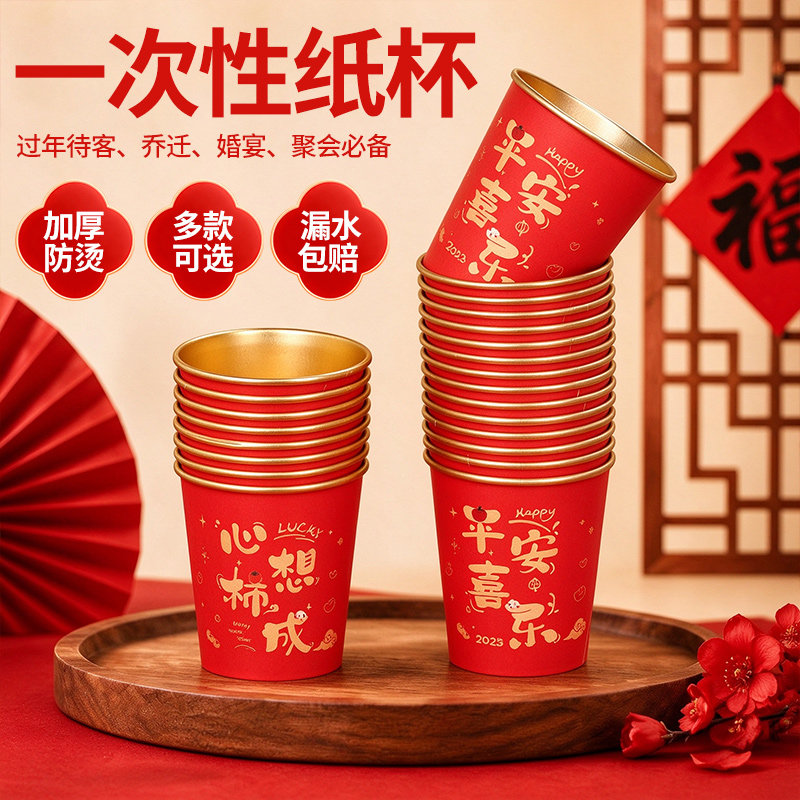 结婚一次性纸杯喜庆婚庆订婚纸杯家用加厚过年待客水杯婚宴敬茶杯