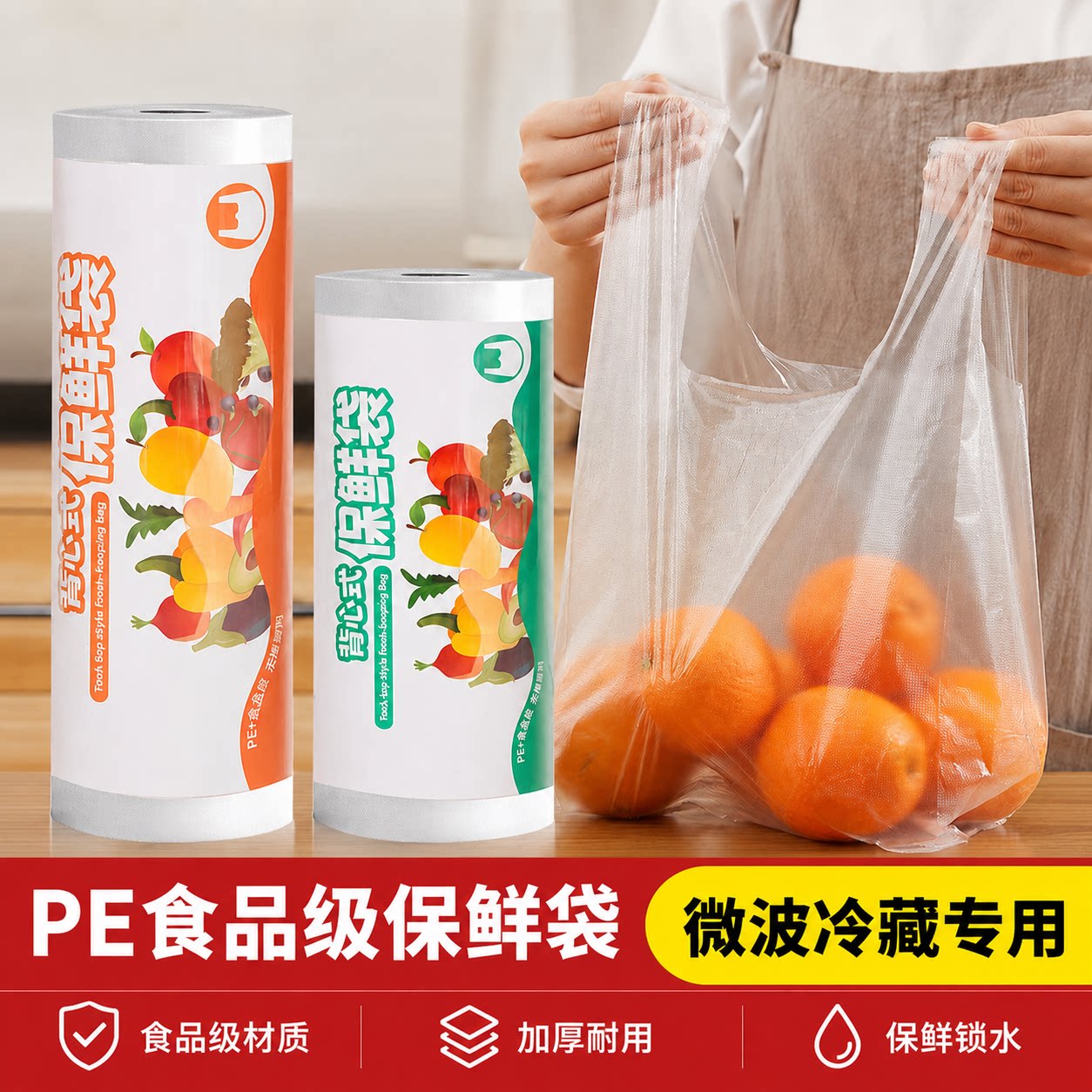 食品级背心式保鲜袋家用冰箱专用加厚一次性厨房手提自封袋食品袋