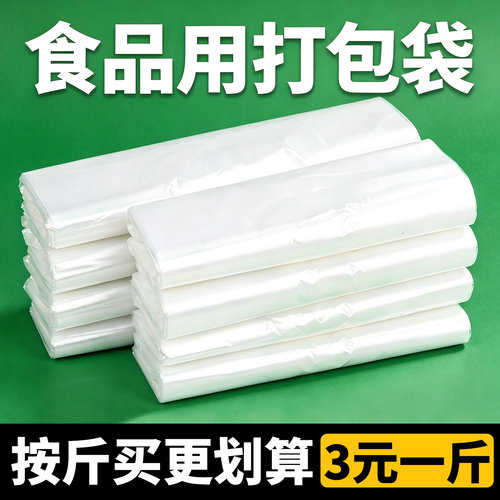 食品袋批发商用加厚塑料袋按斤称背心式手提购物袋外卖打包袋商用