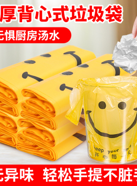 手提垃圾袋家用加厚大号批发厨房专用背心式红色塑料袋笑脸袋厂家