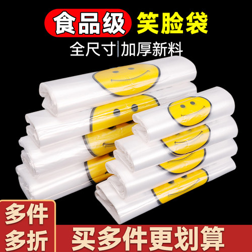 久泽笑脸塑料袋食品级外卖打包袋