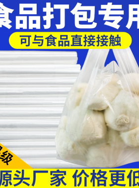 白色塑料袋食品级食品袋一次性外卖打包袋透明背心方便袋商用厂家