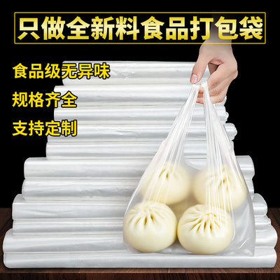 白色塑料袋食品级方便袋早餐袋