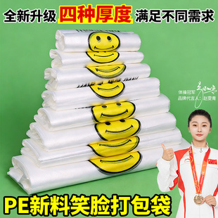 笑脸塑料袋食品级一次性外卖打包袋礼品包装袋方便袋手提袋子批发