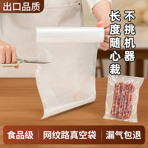 真空封口袋塑封机专用保鲜袋