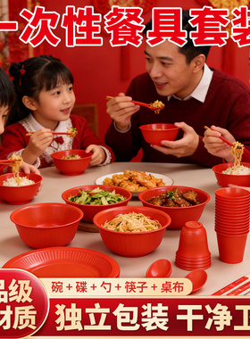一次性餐具四件套红色独立包装结婚酒席套装碗筷餐盘子食品级家用