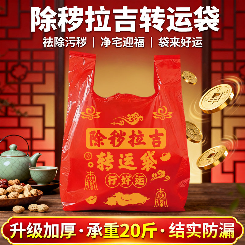 红色塑料袋加厚大号除秽转运袋旧衣服收纳袋打包袋方便袋子垃圾袋