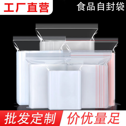久泽食品级封口袋自封袋透明袋