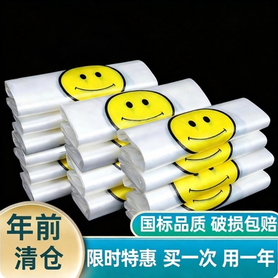 笑脸透明食品塑料袋加宽加厚袋子