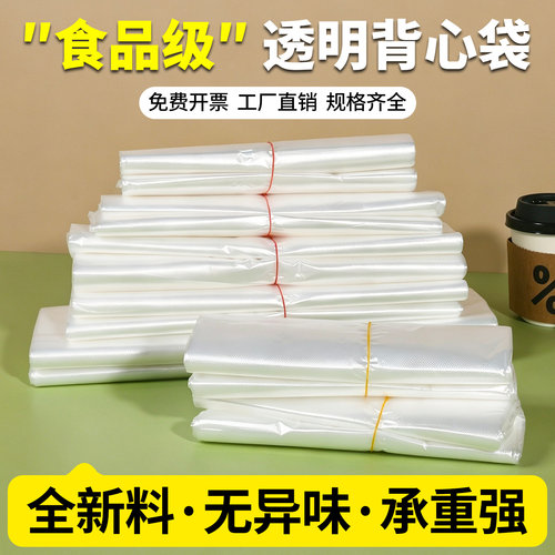 食品级塑料袋外卖打包袋透明加厚