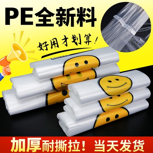笑脸塑料袋加厚方便手提购物袋