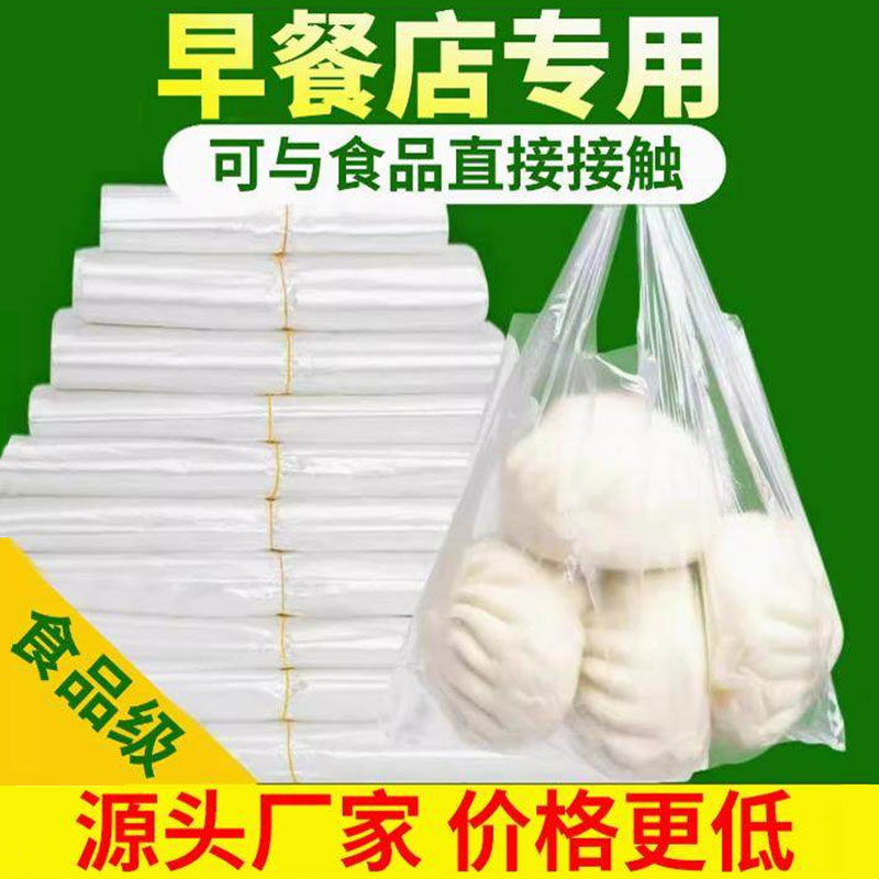 塑料袋白色食品级透明袋子手提早餐店包子打包袋方便袋购物袋厂家