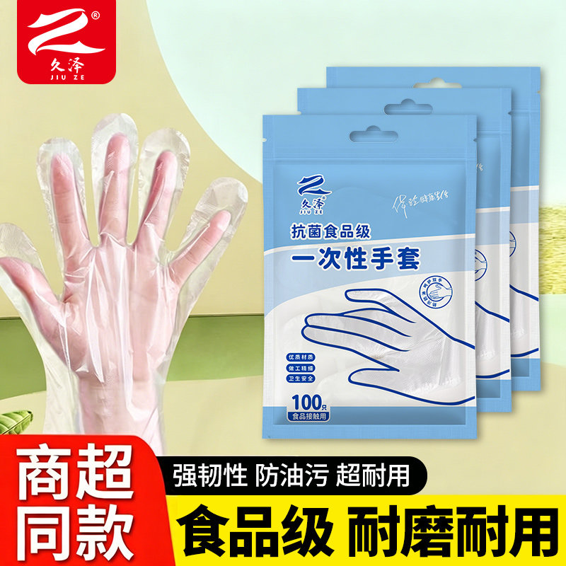 食品级一次性PE手套加厚耐磨厨房家用防水油家务透明塑料薄膜手套