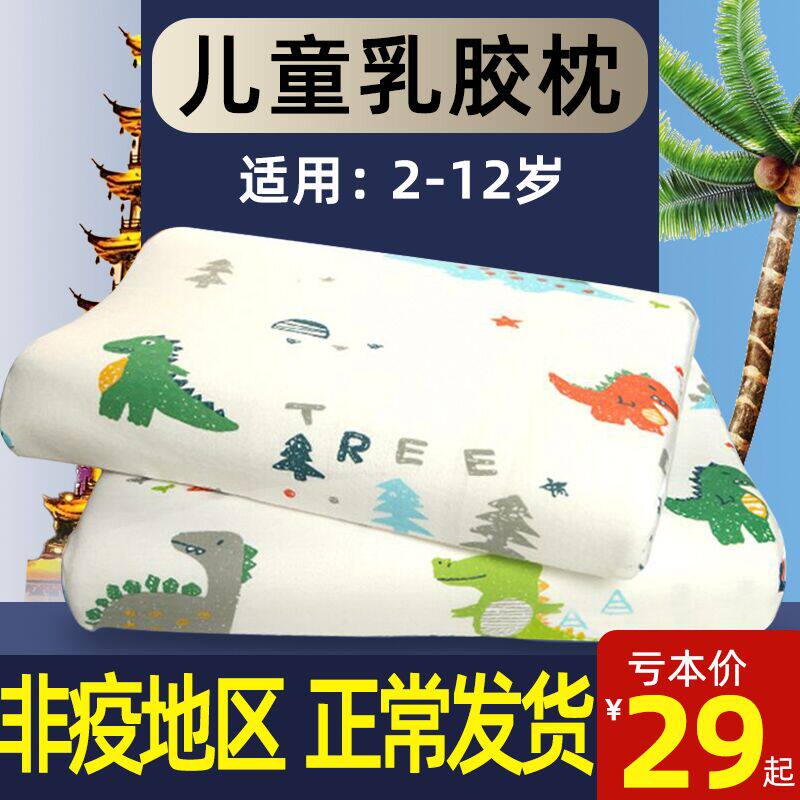 儿童乳胶枕头宝宝2-3-6-7-10岁以上小孩四季通用小学生幼儿园专用