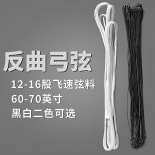 弓箭弓弦14股国产飞速弦料美猎弓反曲弓传统弓光弓射箭风羽弓坊