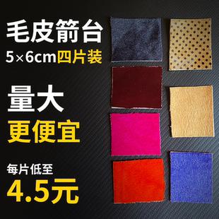 毛皮箭台马皮美猎弓反曲弓箭配件3M背胶保护箭羽箭台风羽弓坊