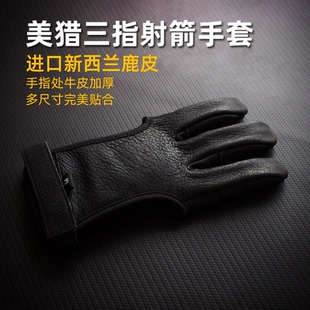 美猎射箭三指手套护指新西兰进口鹿皮加厚传统弓地中海三指下勾弦