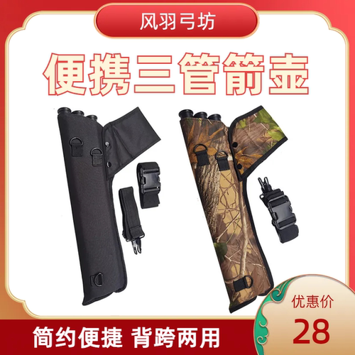 弓箭箭壶背跨两用箭囊箭袋
