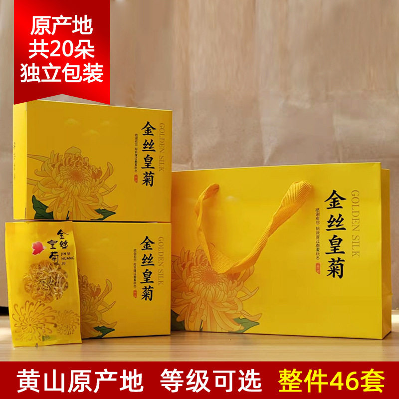 过节送礼菊花茶金丝皇菊礼盒共20朵一朵一杯大黄菊大朵金丝黄菊