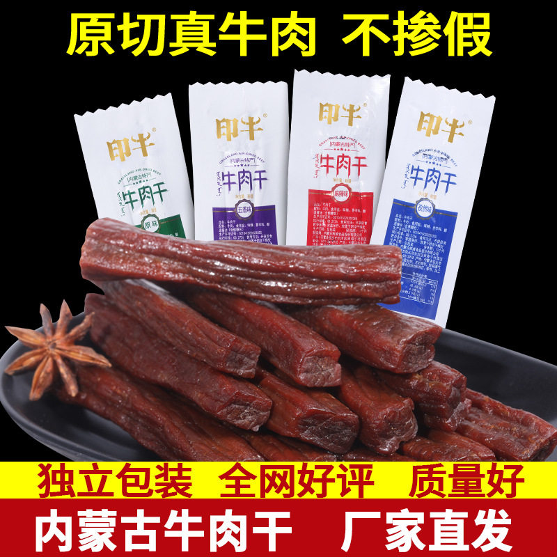 7成干牛肉干内蒙手撕风干牛肉休闲零食散装真1斤真空包装熟食麻辣