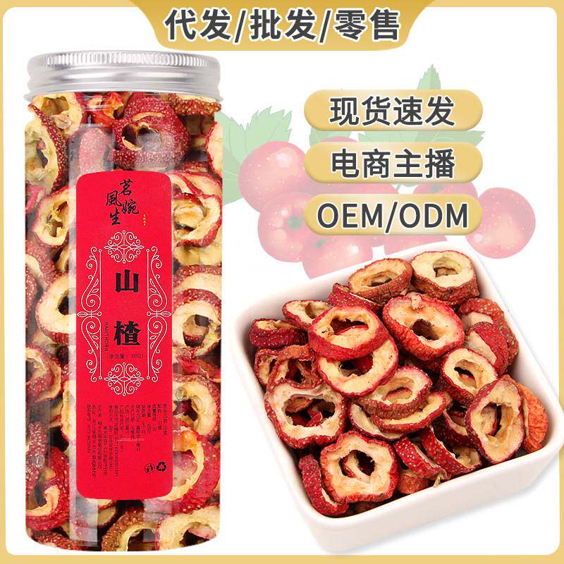 无核山楂干山楂片散装80g泡茶片山楂新鲜果干泡水休闲零食
