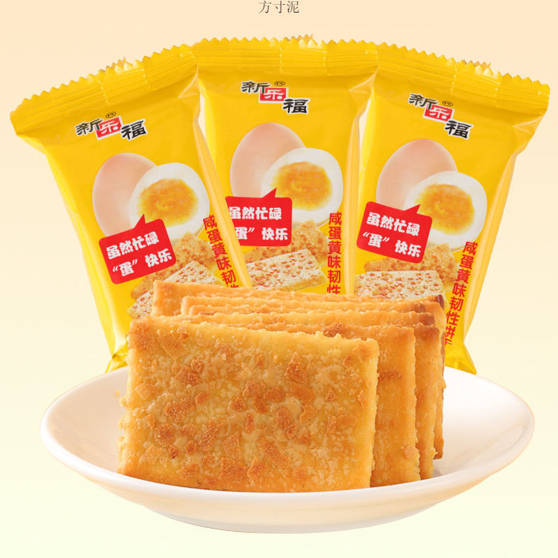 新乐福咸味蛋黄饼干整箱早餐代餐散装曲奇网红休闲小吃零食品批发