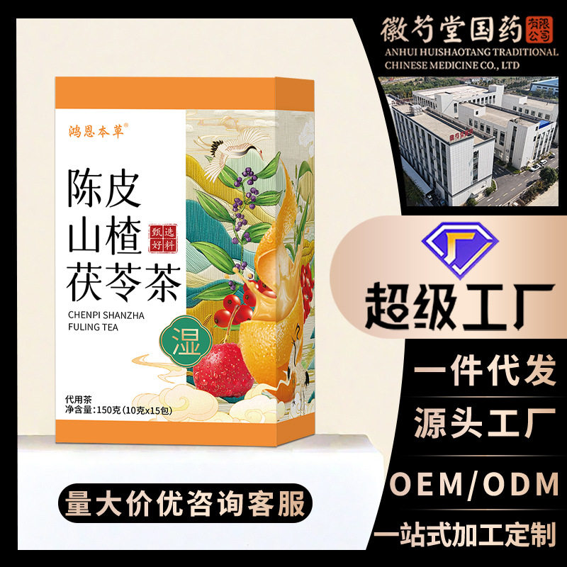 陈皮山楂茯苓茶山药薏仁茶草本植物消消茶夏季爆款开胃久坐易乏茶