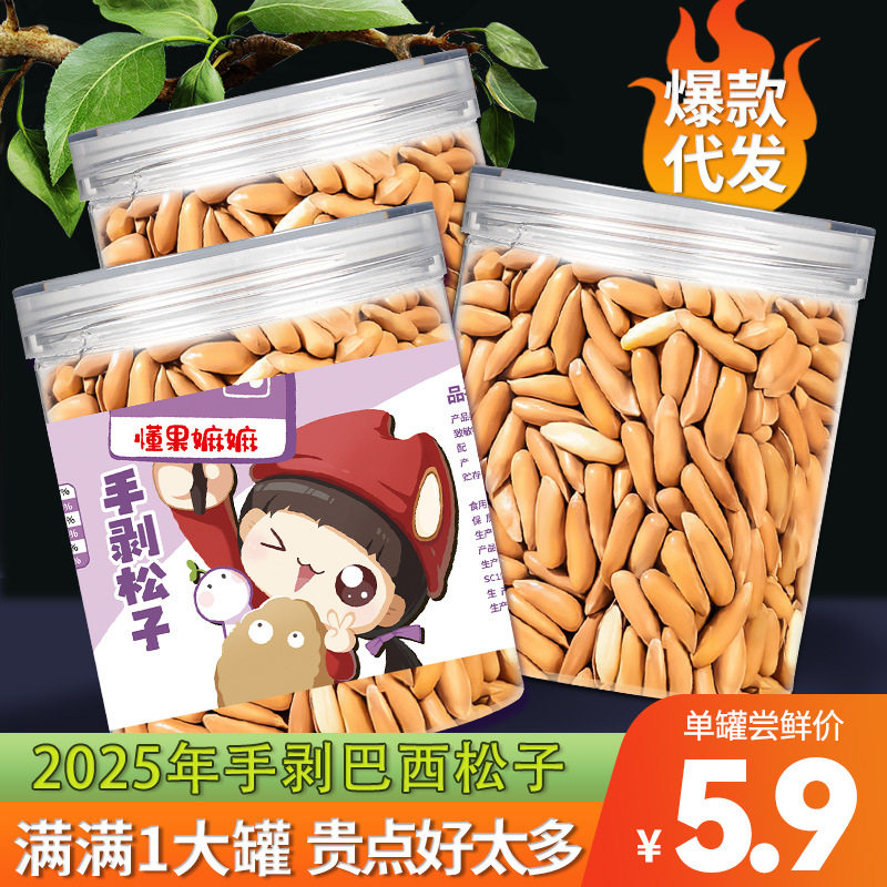 巴西松子罐装500g零食 薄壳易剥原味松子休闲美味 手剥松子坚果