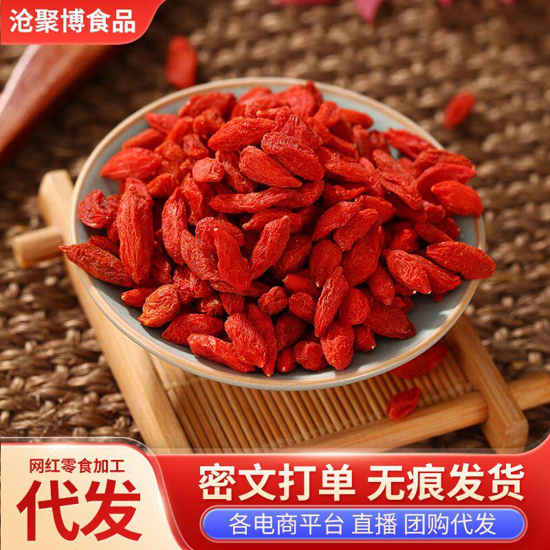 枸杞子500g特级正宗头茬大果免洗红枸杞泡水干果苟杞构纪泡茶