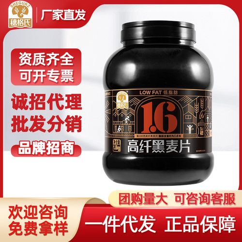 穗格氏燕麦片高纤低脂黑麦片全麦无糖精即食营养早餐冲饮健身代餐
