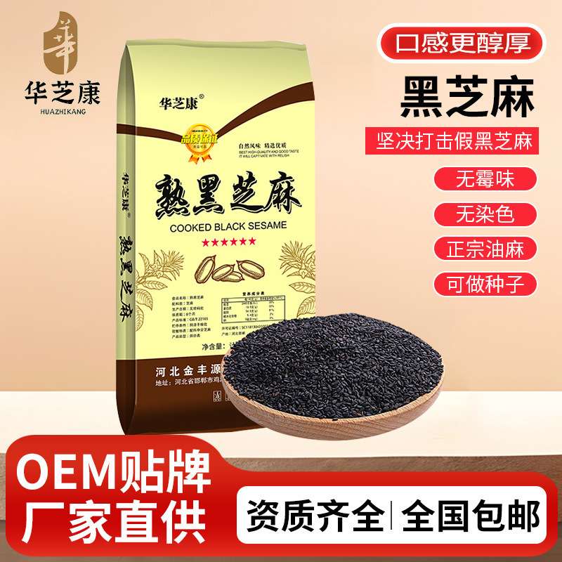 黑芝麻熟炒香华芝康50斤低温烘焙商用馅料磨酱双壳