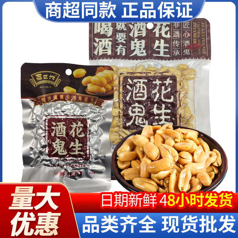 百世兴酒鬼花生65g熟花生米即食下酒菜下酒的超市食品