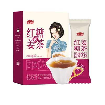 燕之坊红糖姜茶固体饮料 黑糖姜茶大姨妈茶速溶老红糖姜茶