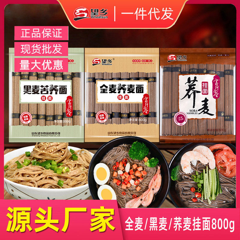 望乡荞麦面800g黑麦苦荞面方便速食粗粮面条荞麦挂面低脂代餐