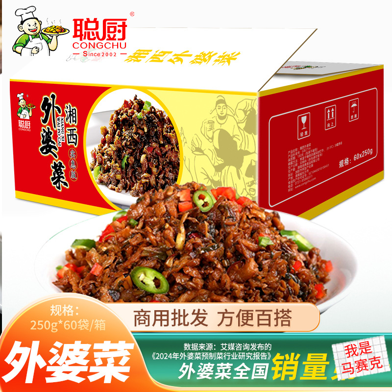 聪厨湘西外婆菜下饭菜整箱60包250g腌菜酱菜商用半成品菜湖南