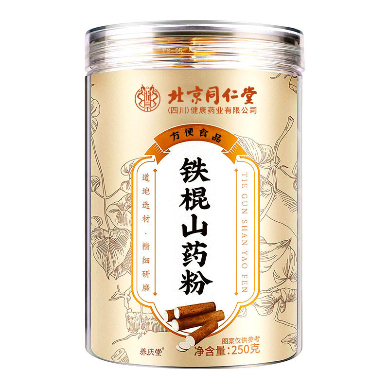 北京同仁堂山药粉250g铁棍纯营养代餐粉食品级健脾怀山药