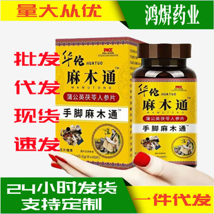 华佗麻木通片蒲公英茯苓人参片压片糖果24g超级低价一件药材