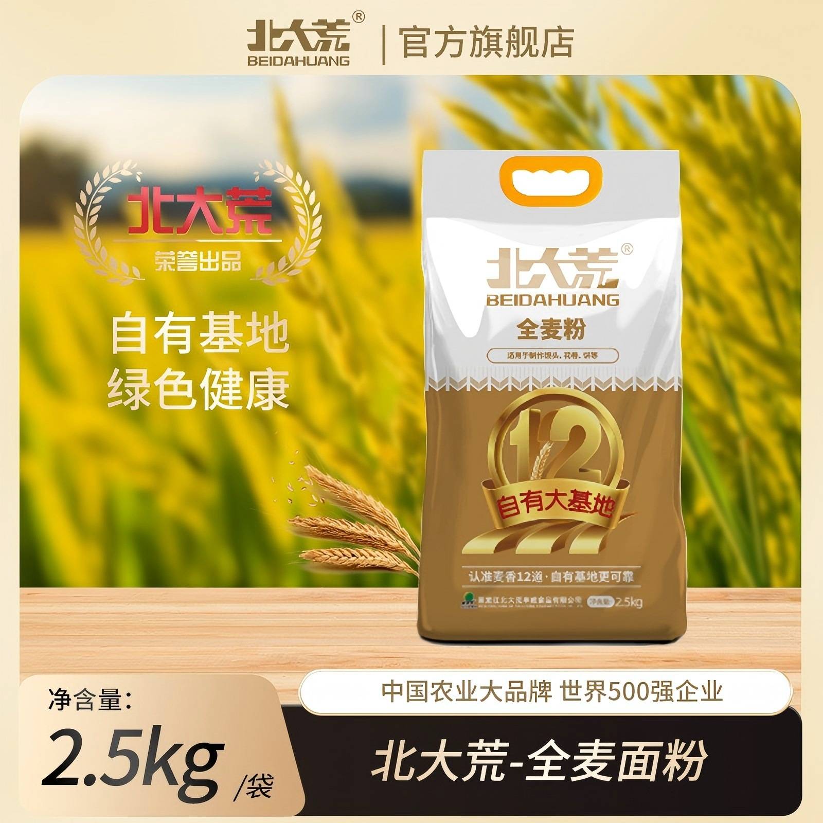 北大荒全麦粉2.5kg