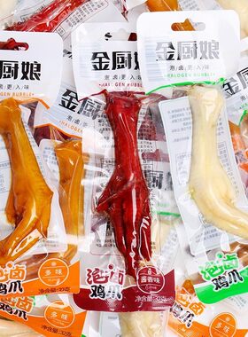 金厨娘多味凤爪32克酱香鸡爪小包装休闲零食虎皮鸡爪泡椒凤爪