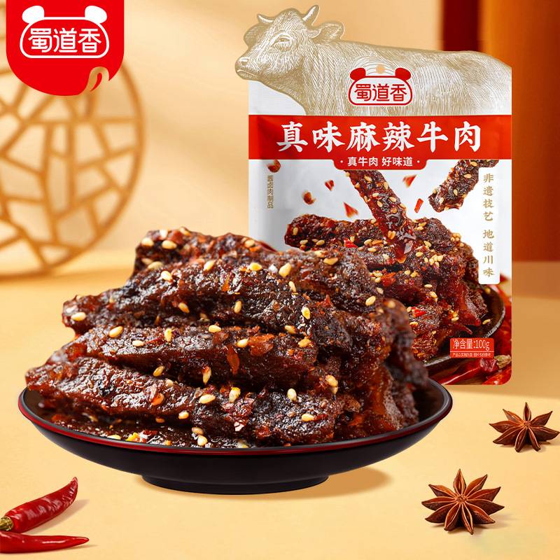 蜀道香0防腐剂0淀粉真味麻辣牛肉/冷吃牛肉 纯牛肉四川特产工厂批