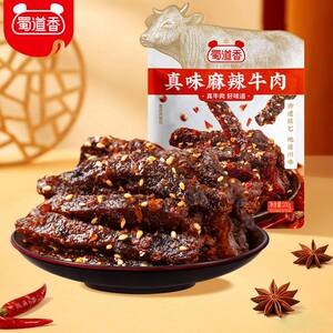 蜀道香0防腐剂0淀粉真味麻辣牛肉/冷吃牛肉 纯牛肉四川特产工厂批