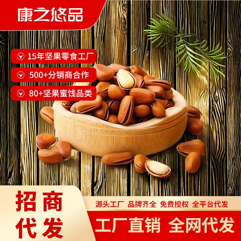 AAA东北带壳松子1150零食中颗粒特产坚果炒货开口手剥松子大颗粒