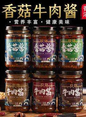 香辣牛肉酱拌饭酱五香拌面打卤面调料原味香菇酱私域货源瓶装