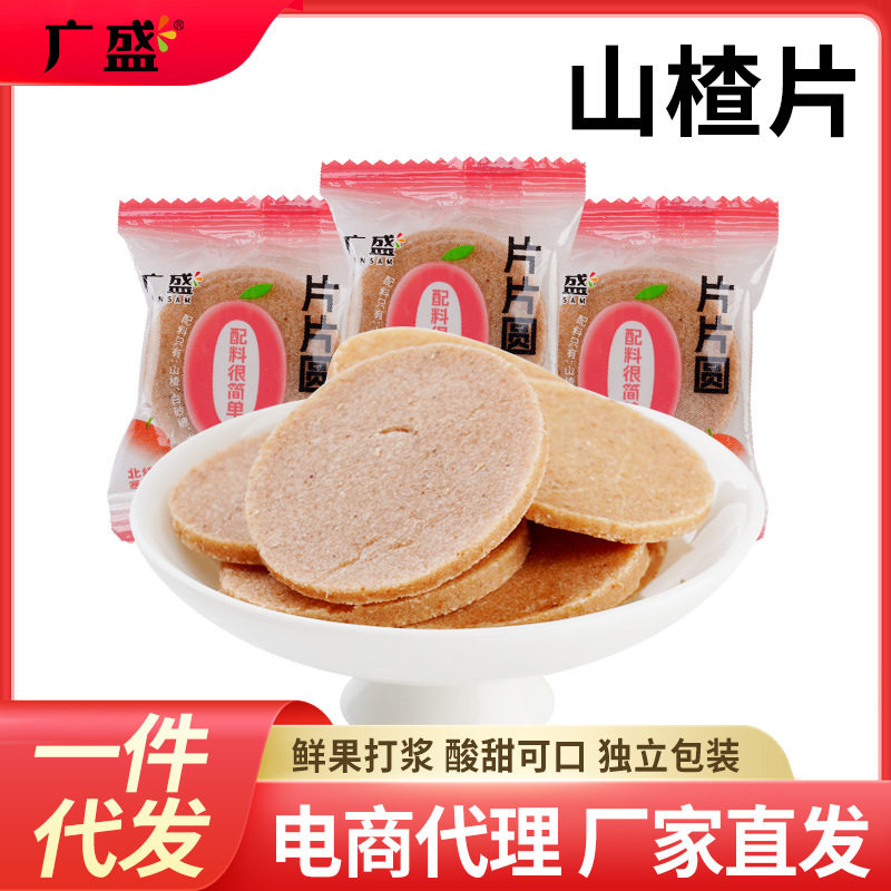 山楂片散装称重500g广盛山楂制品果脯儿童休闲怀旧零食一件