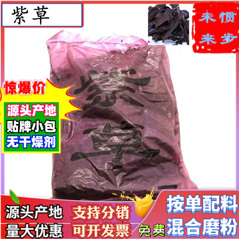 紫草250g优质紫草中药材新疆红油紫草香料紫草根散装干紫草叶