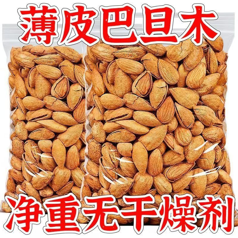 新疆巴旦木纸皮巴旦木手剥果坚果扁桃仁薄壳干果巴旦木零售
