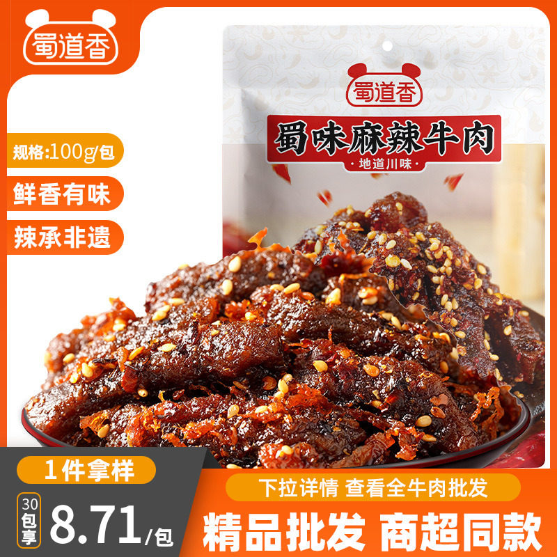 []蜀道香蜀味麻辣牛肉/灯影牛肉丝100g即食牛肉熟食小吃特产