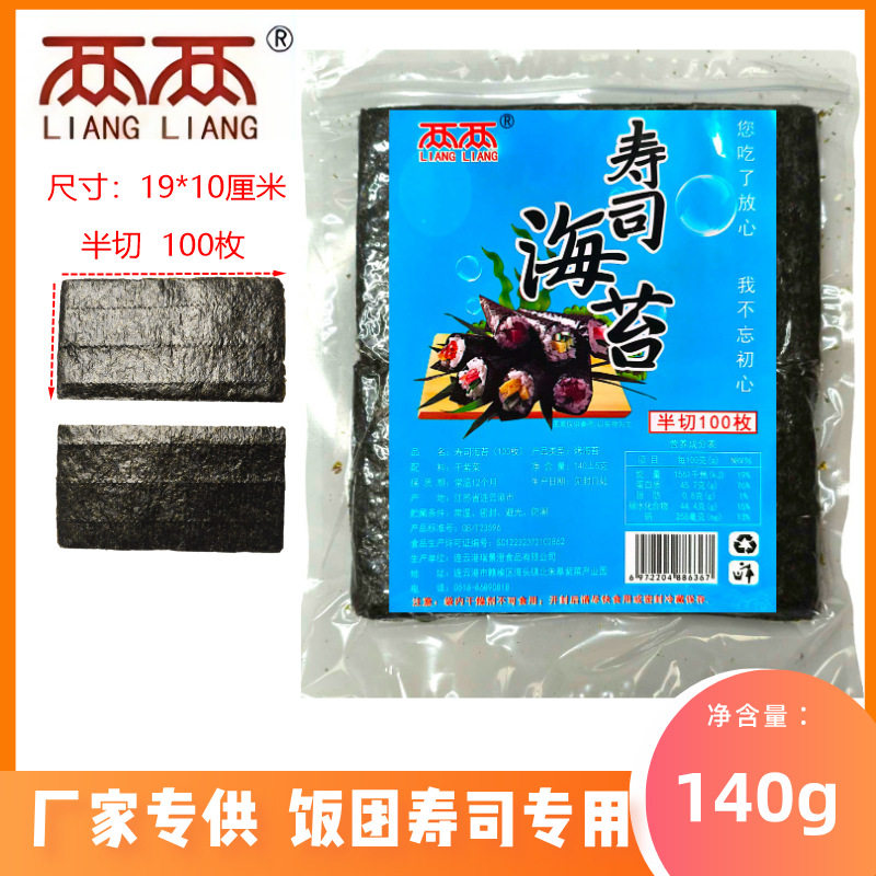 两两半切寿司海苔100张手卷紫菜包饭饭团用厂家现货商用批发