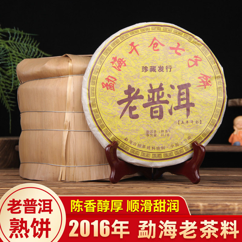 普洱茶 五年干仓 勐海干仓七子饼 老普洱 饼茶 普洱熟茶