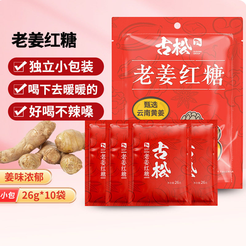 古松 红糖 老姜红糖260g甘蔗糖小袋红糖26g*10袋养生姜茶红糖块